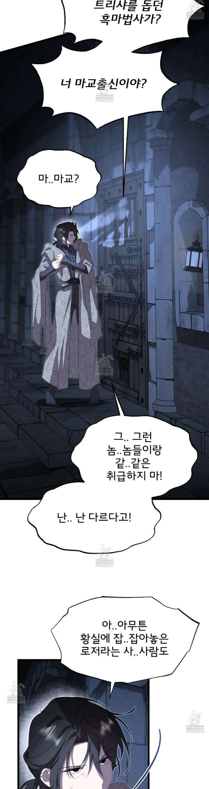 이세계 덤프트럭 140화 32