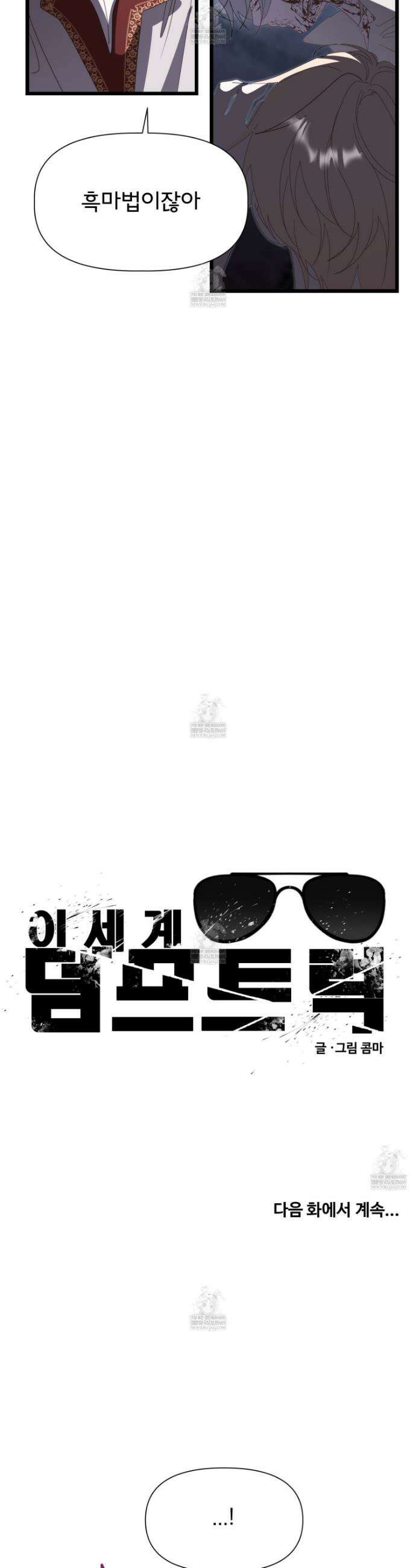 이세계 덤프트럭 140화 37