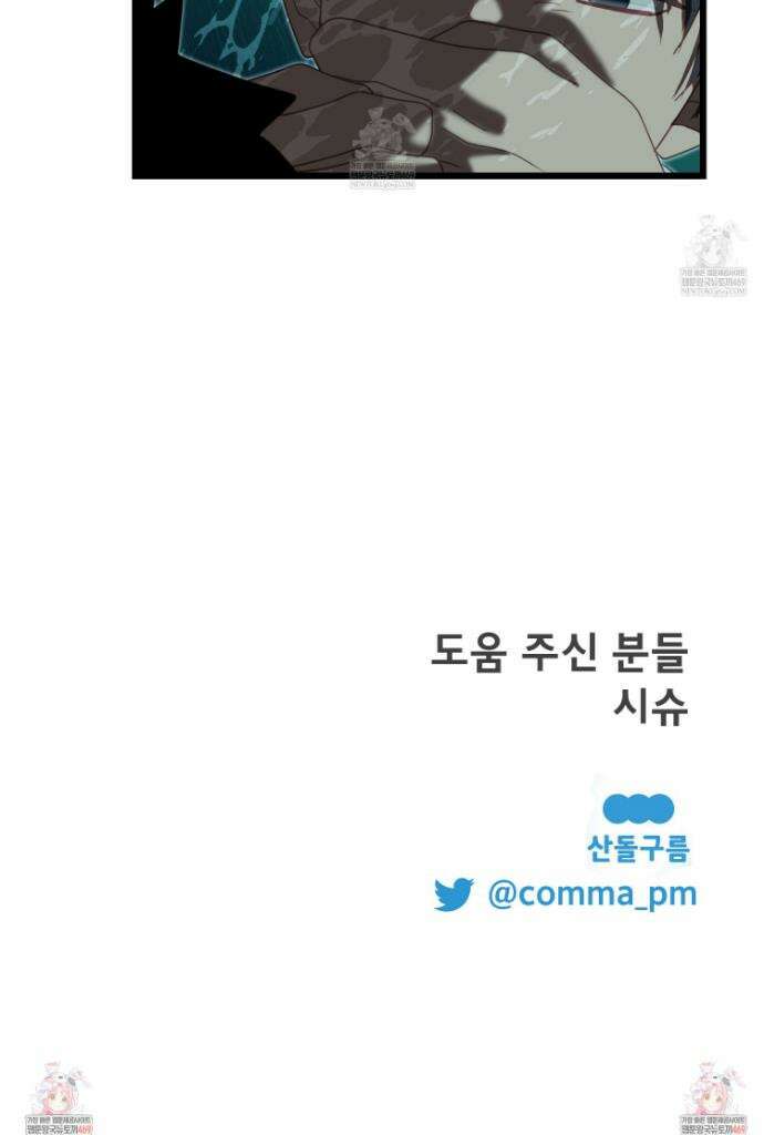 이세계 덤프트럭 140화 42