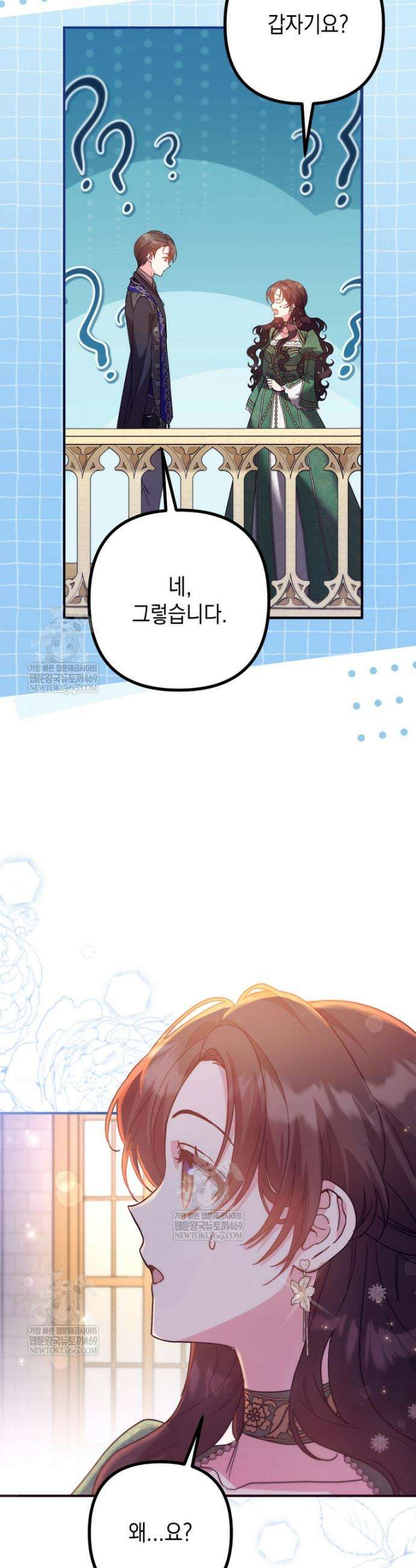 원작은 모르겠고, 먹고 살기도 바쁩니다 53화 3