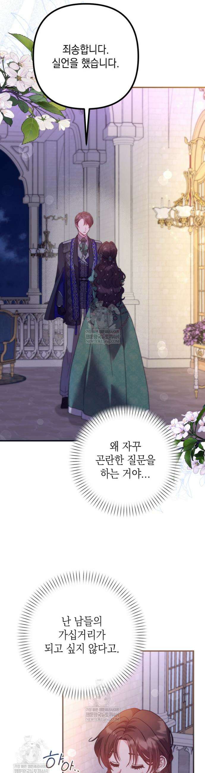 원작은 모르겠고, 먹고 살기도 바쁩니다 53화 6