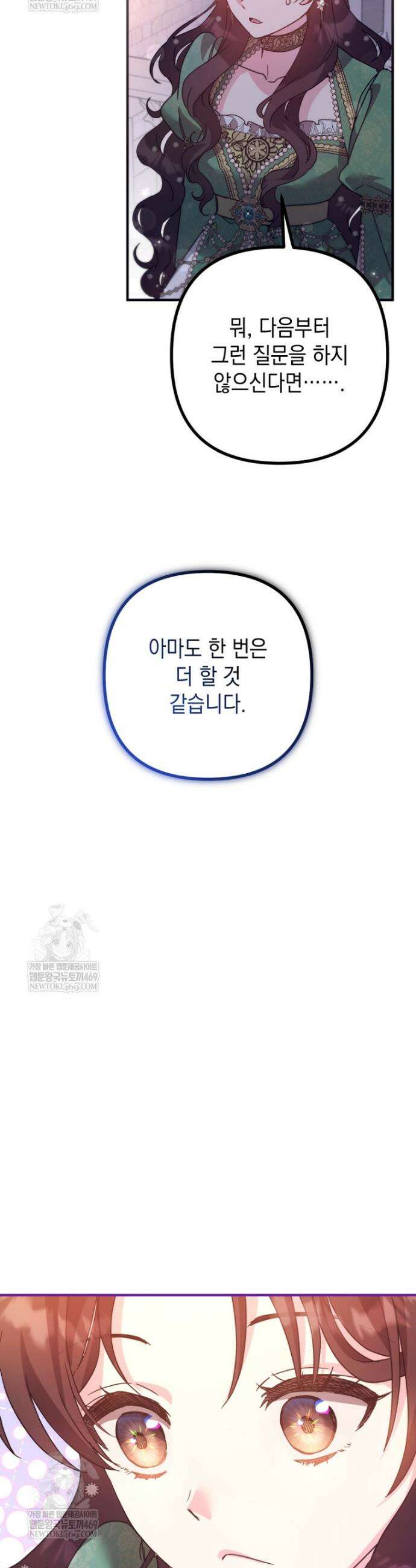 원작은 모르겠고, 먹고 살기도 바쁩니다 53화 7