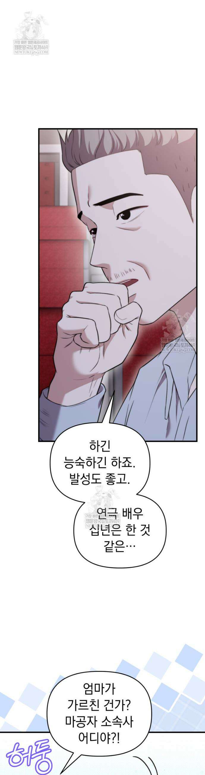 얼굴천재 0살 톱스타 44화 4