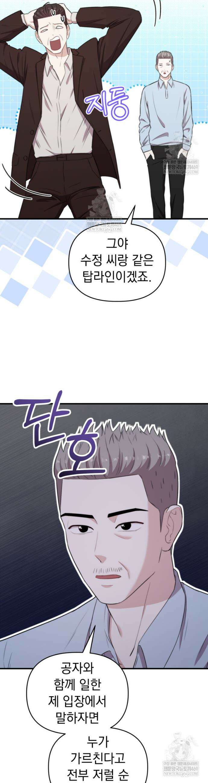 얼굴천재 0살 톱스타 44화 5