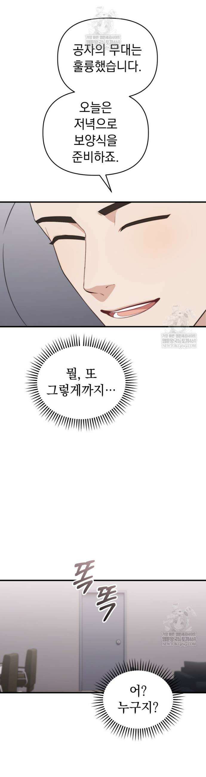얼굴천재 0살 톱스타 44화 9