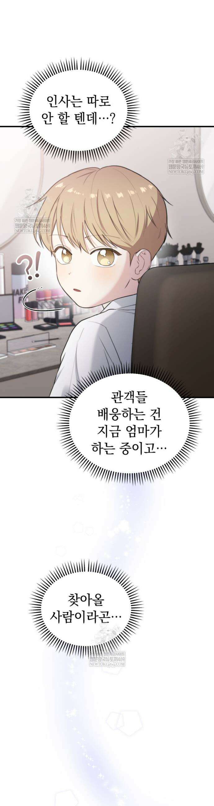 얼굴천재 0살 톱스타 44화 10