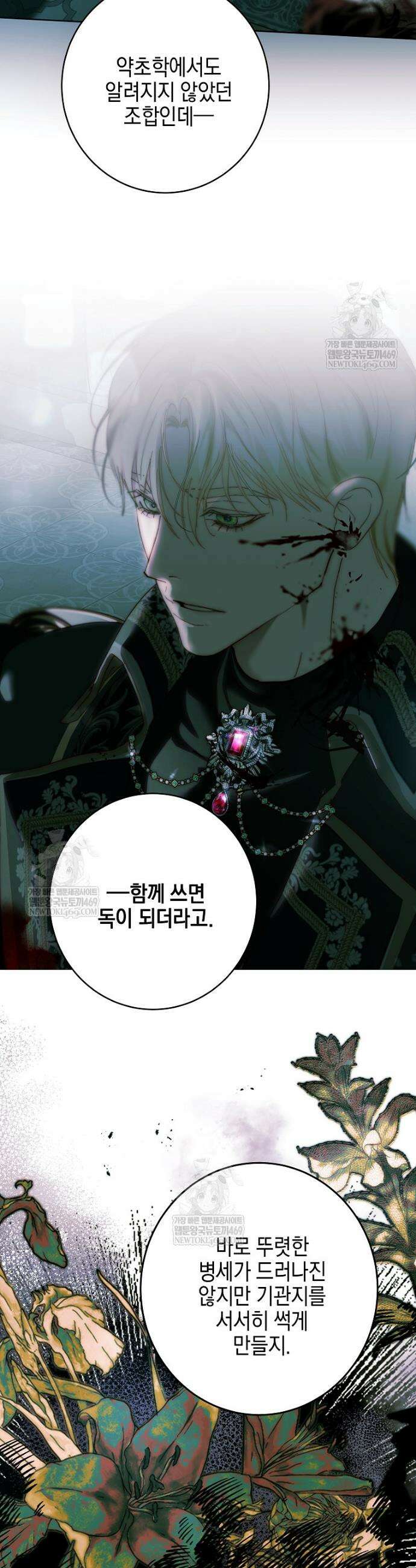 깨진 유리 구두의 조각 30화 6