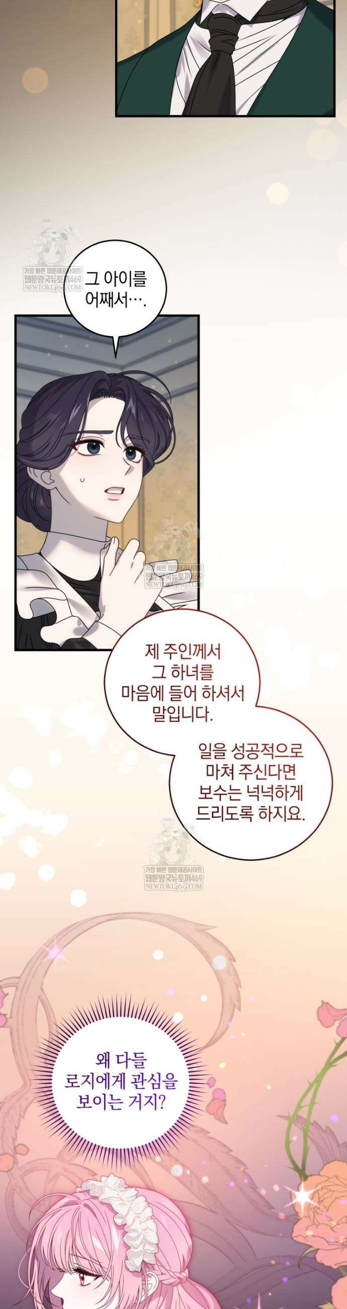 집착 광공이 나를 감금하려고 한다 21화 5