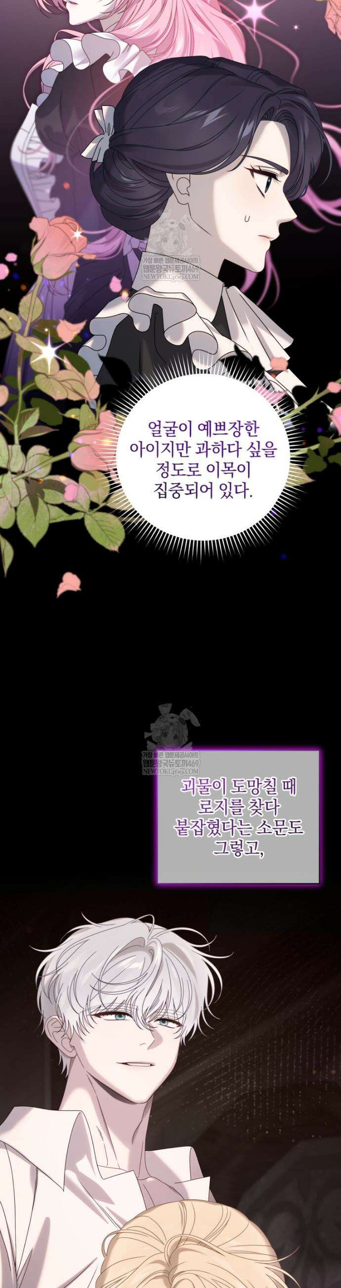 집착 광공이 나를 감금하려고 한다 21화 6