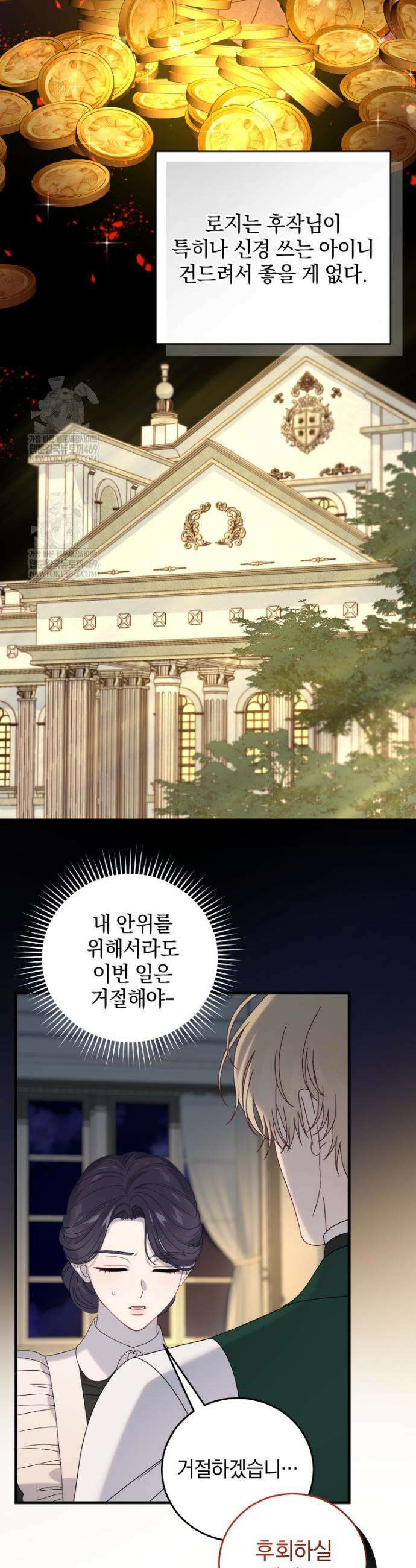집착 광공이 나를 감금하려고 한다 21화 8