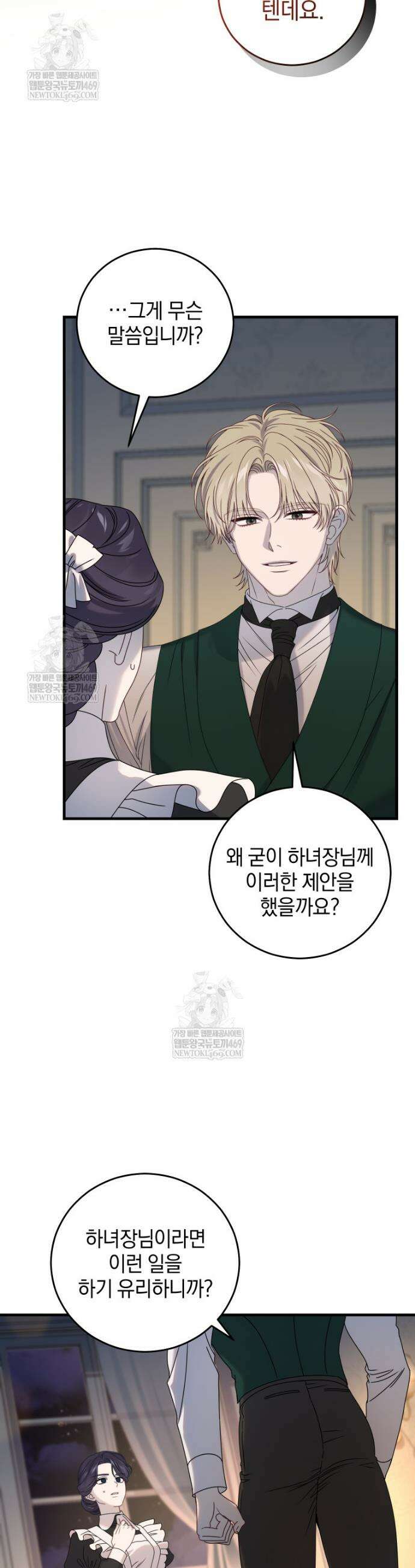 집착 광공이 나를 감금하려고 한다 21화 9