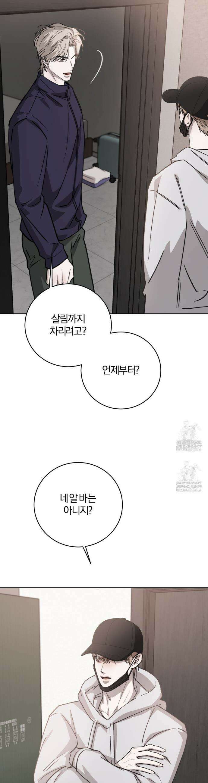 우연과 필연사이 외전2 4화 11
