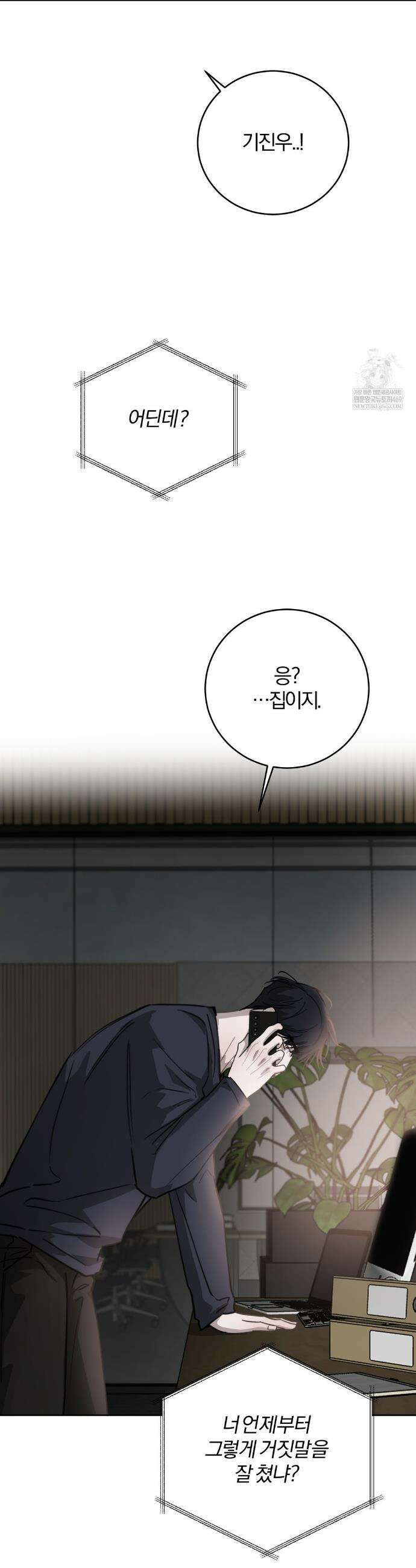 우연과 필연사이 외전2 4화 23