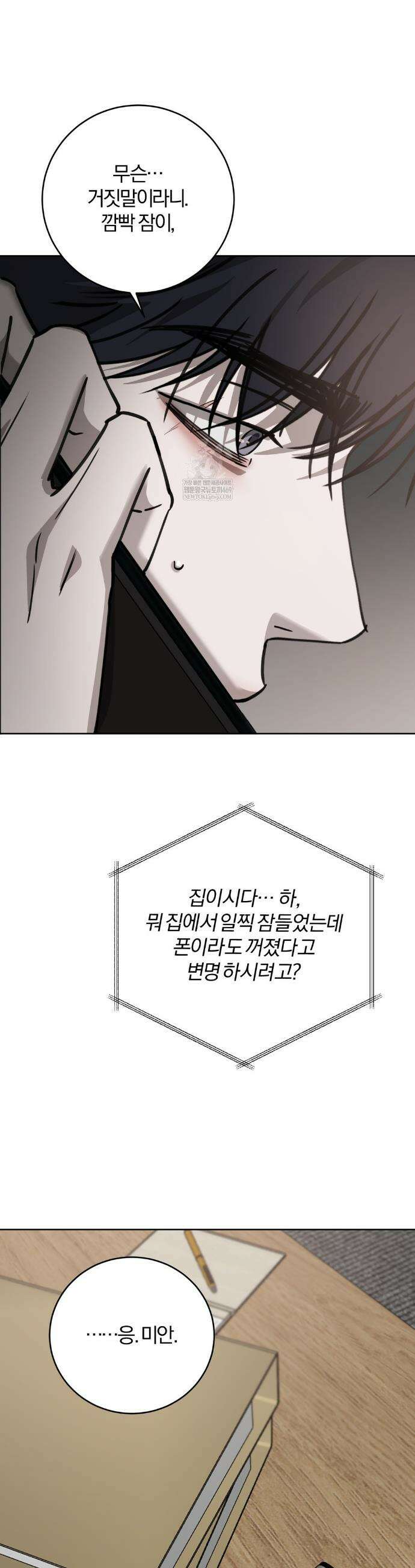 우연과 필연사이 외전2 4화 24
