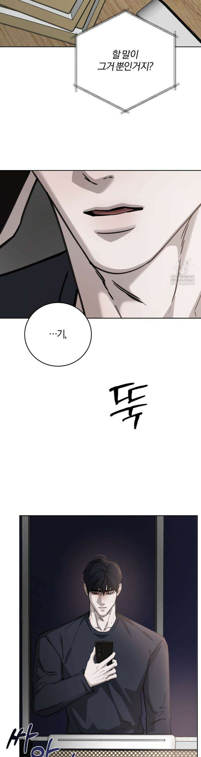 우연과 필연사이 외전2 4화 25