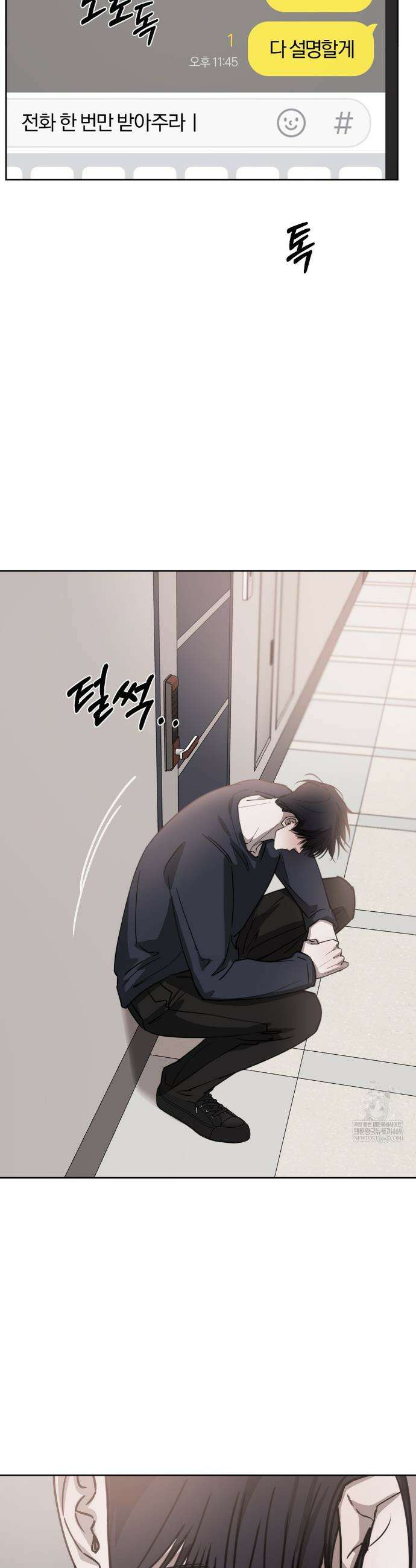 우연과 필연사이 외전2 4화 32