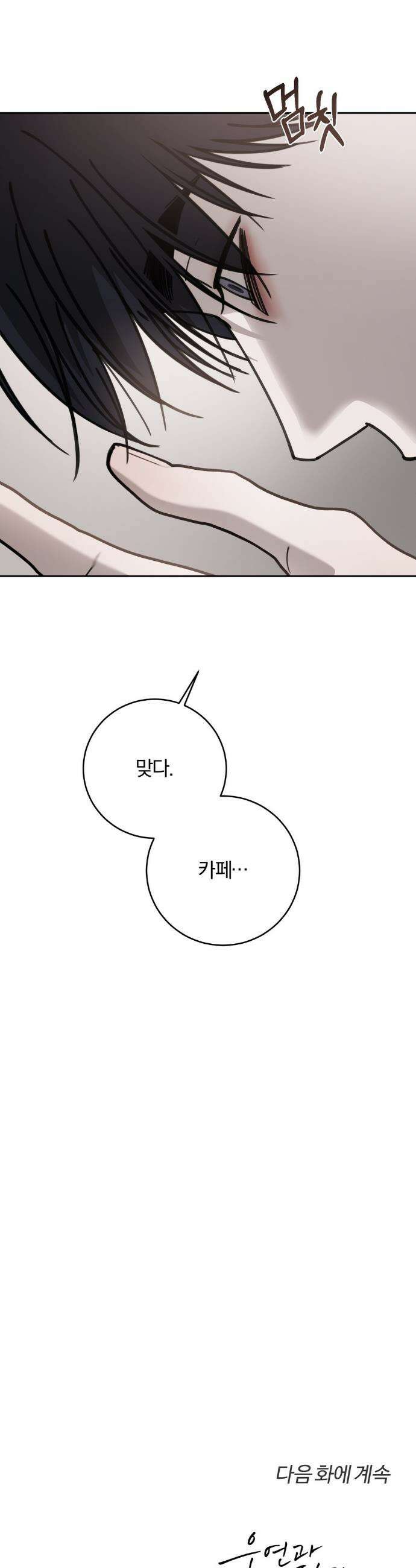 우연과 필연사이 외전2 4화 38