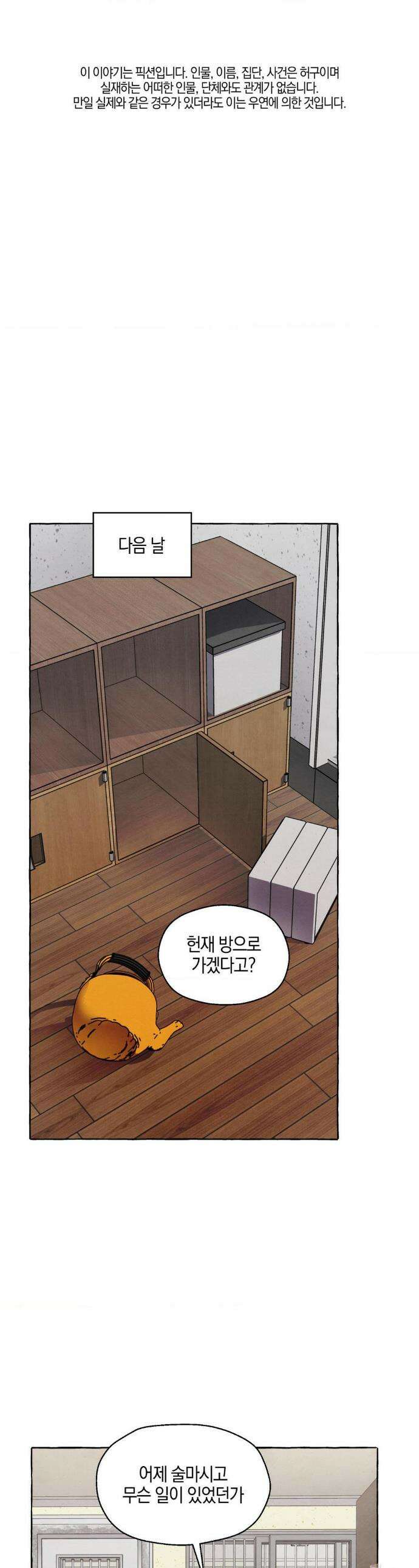 교도소의 개들 76화 1