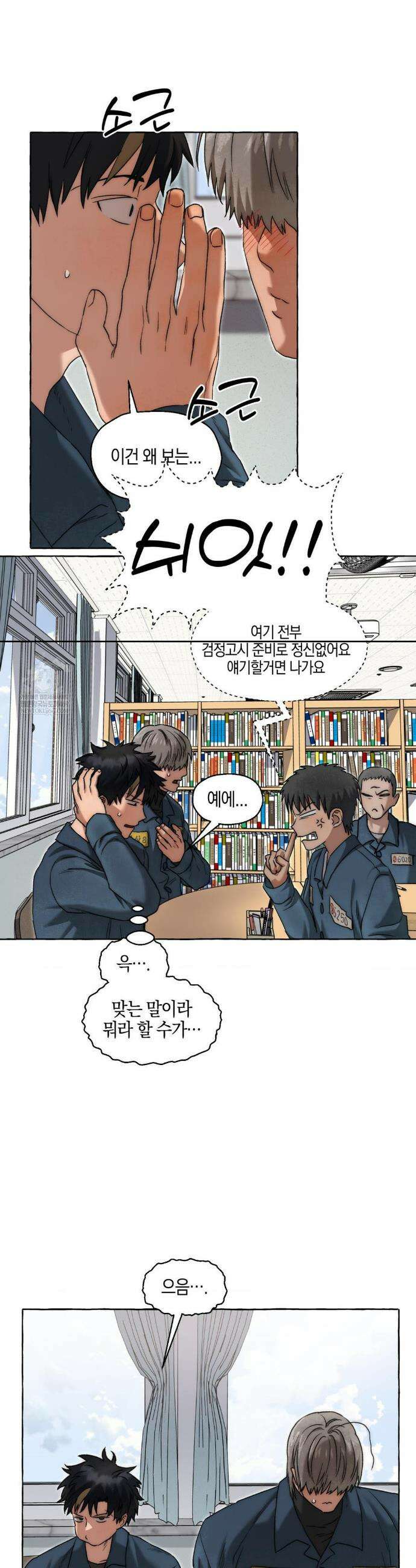 교도소의 개들 76화 12