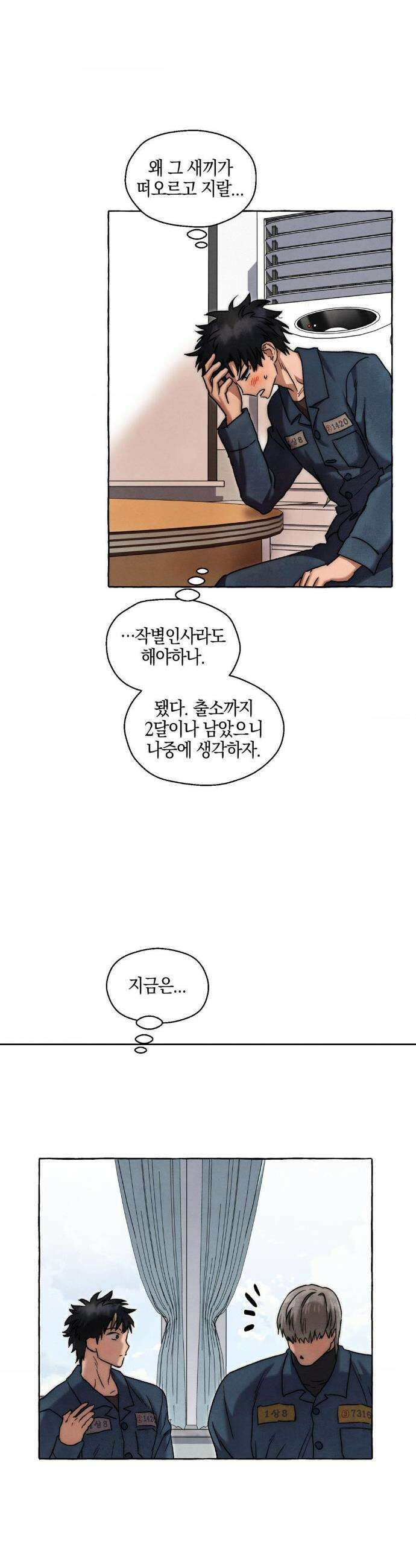 교도소의 개들 76화 19