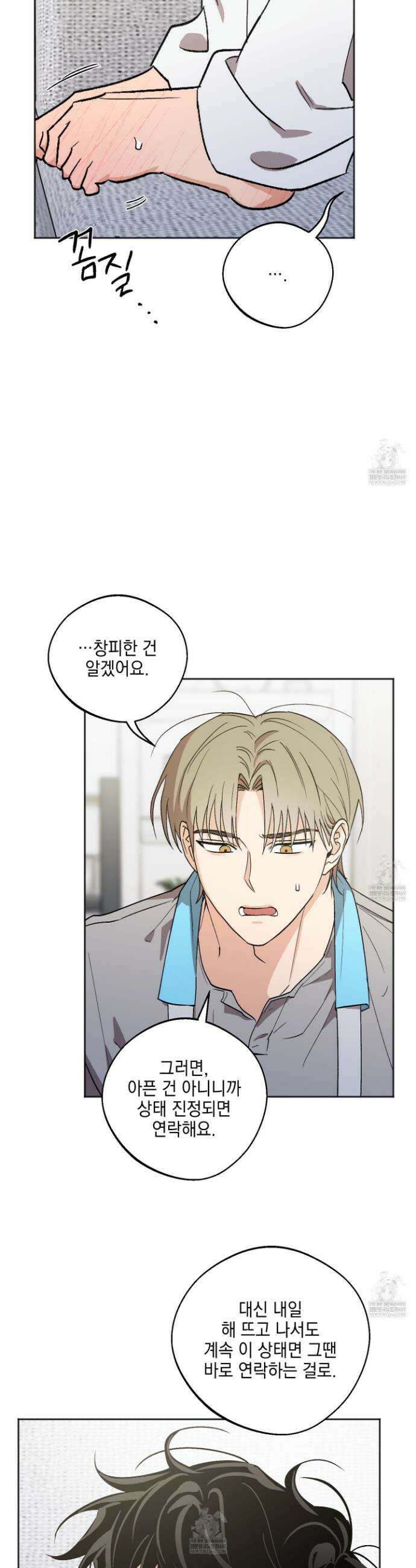 기원의 제 45화 6
