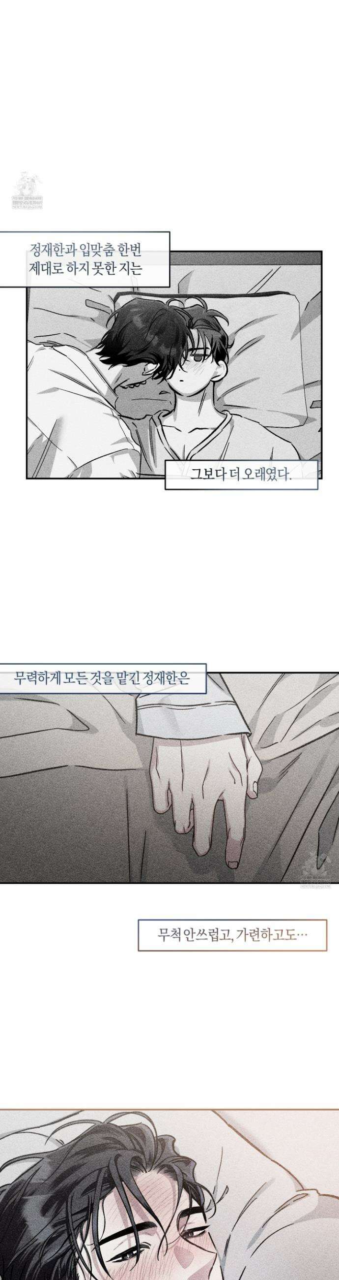 외사랑 외전 22화 3