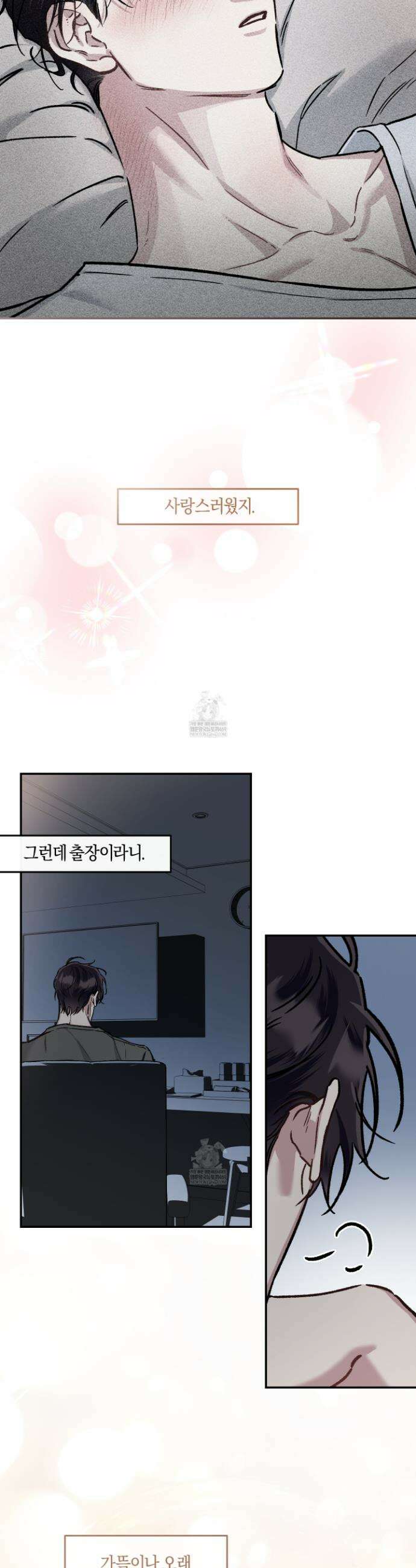 외사랑 외전 22화 4