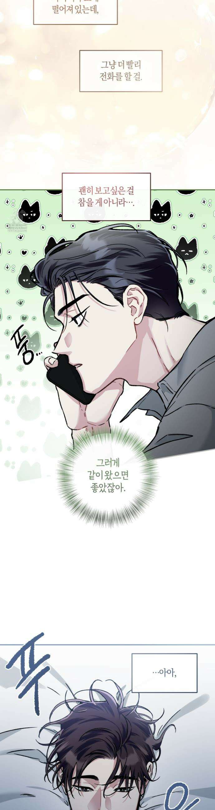 외사랑 외전 22화 5