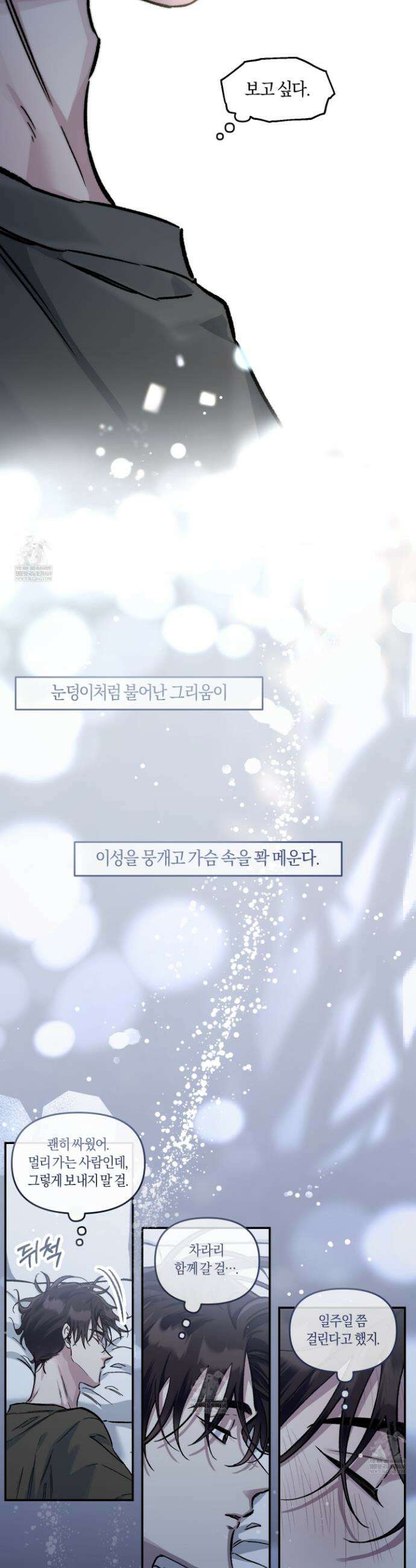외사랑 외전 22화 7