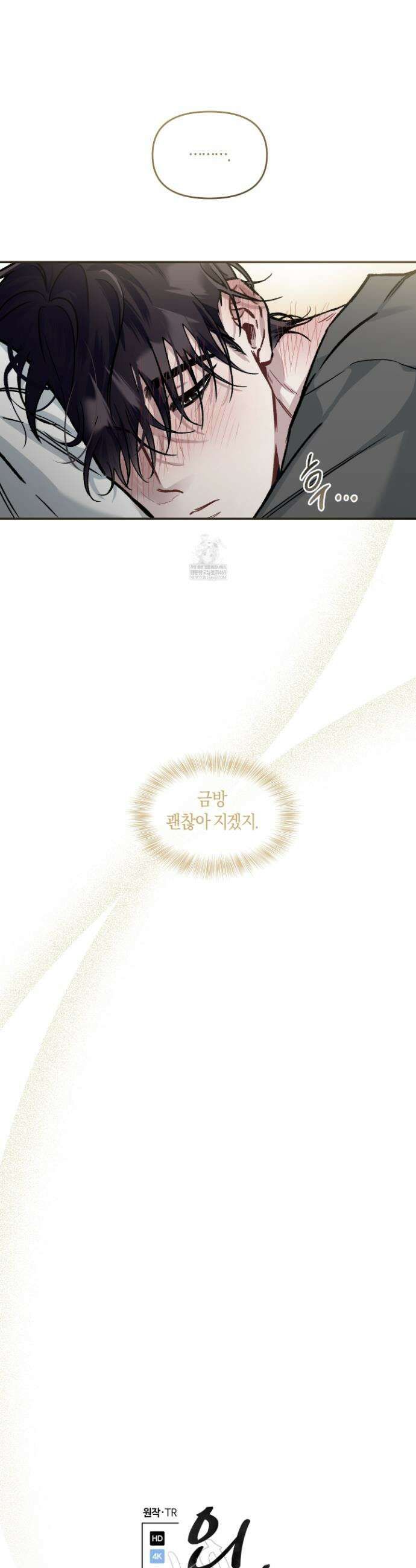 외사랑 외전 22화 11