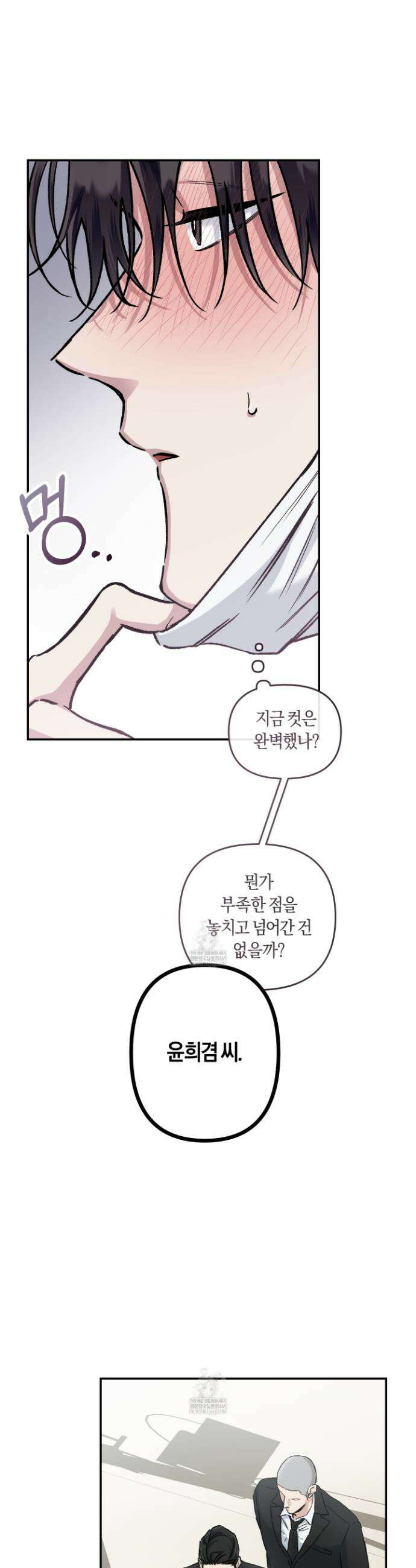 외사랑 외전 22화 15