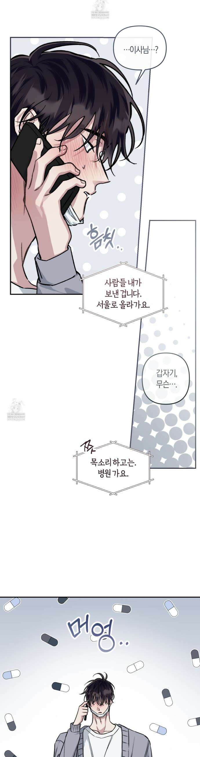 외사랑 외전 22화 18