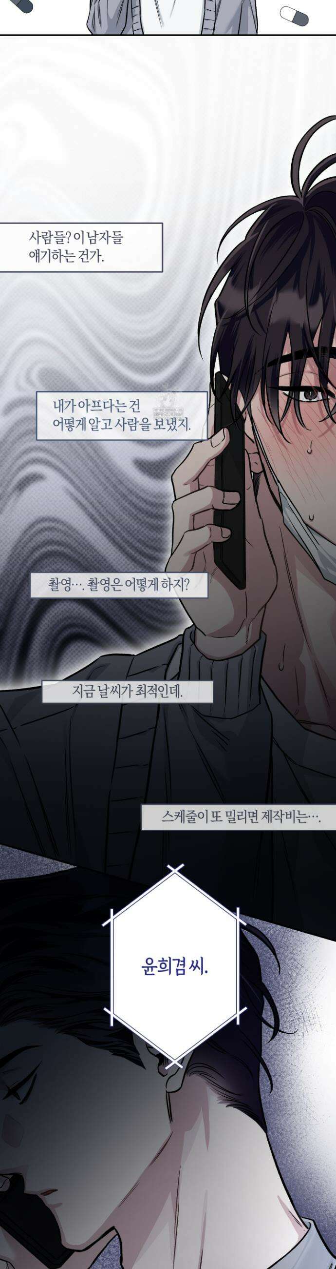 외사랑 외전 22화 19