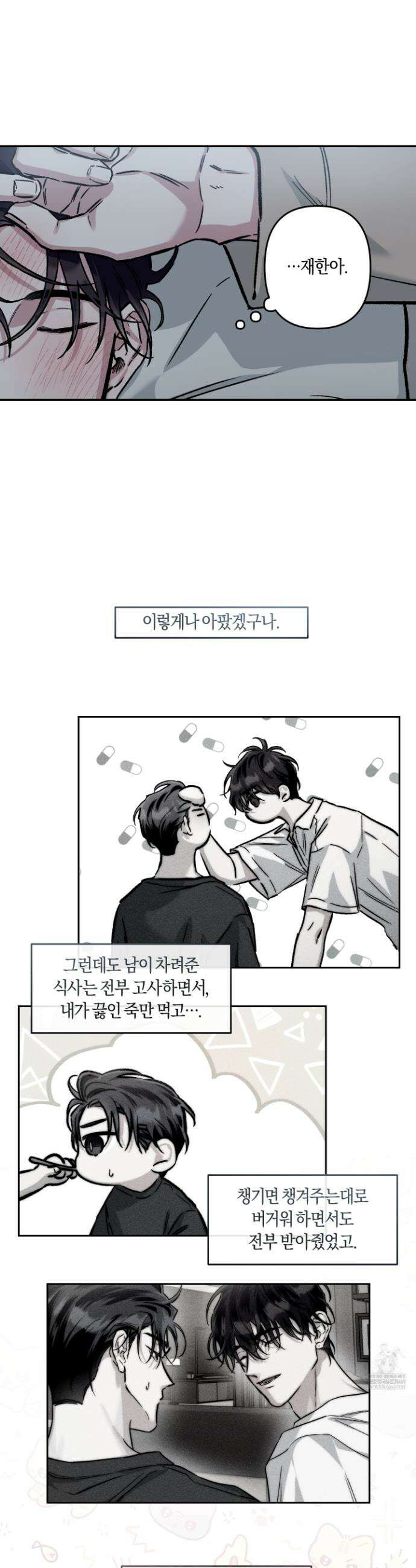 외사랑 외전 22화 24