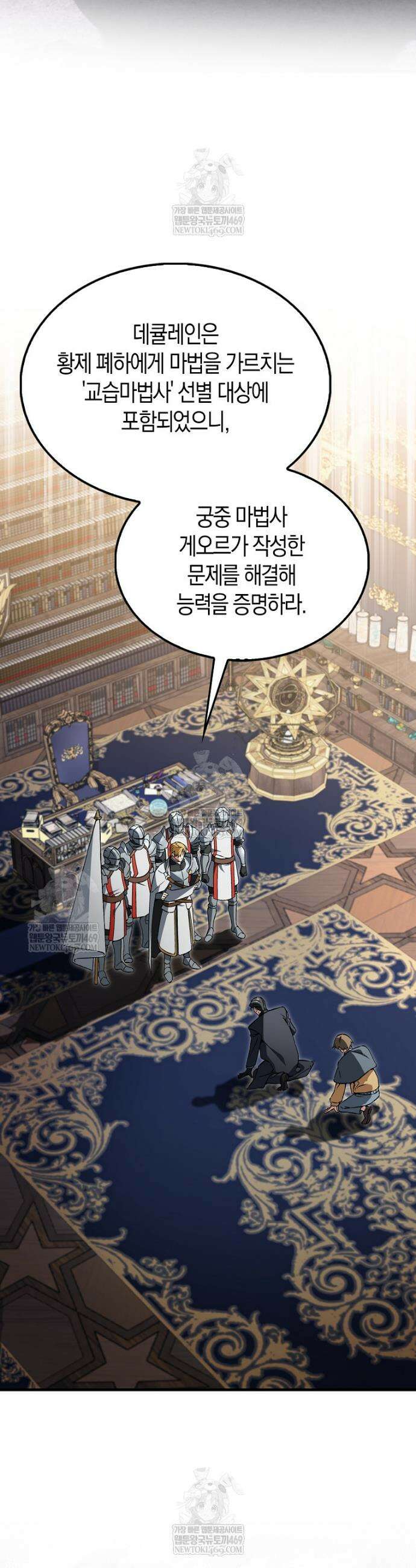악당은 살고 싶다 45화 2