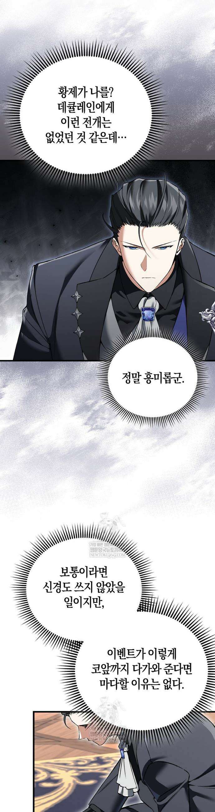 악당은 살고 싶다 45화 3