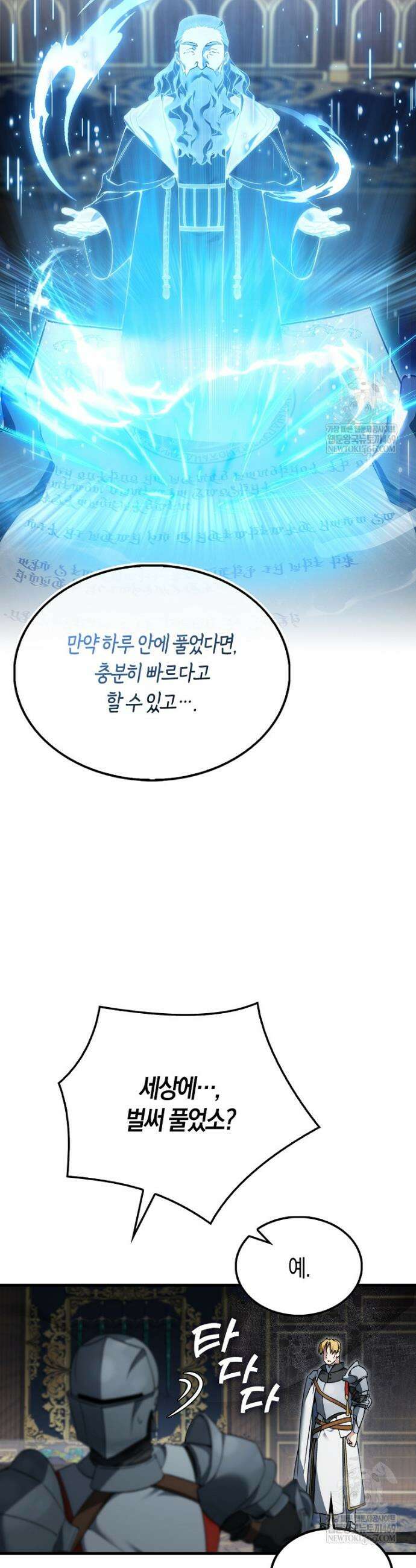 악당은 살고 싶다 45화 10