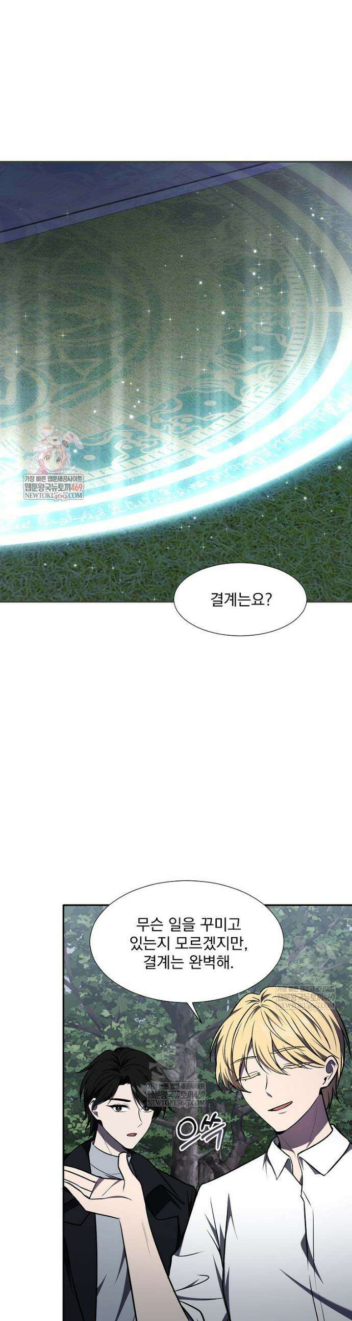 던전 안 푸드 트럭 사장님 99화 1