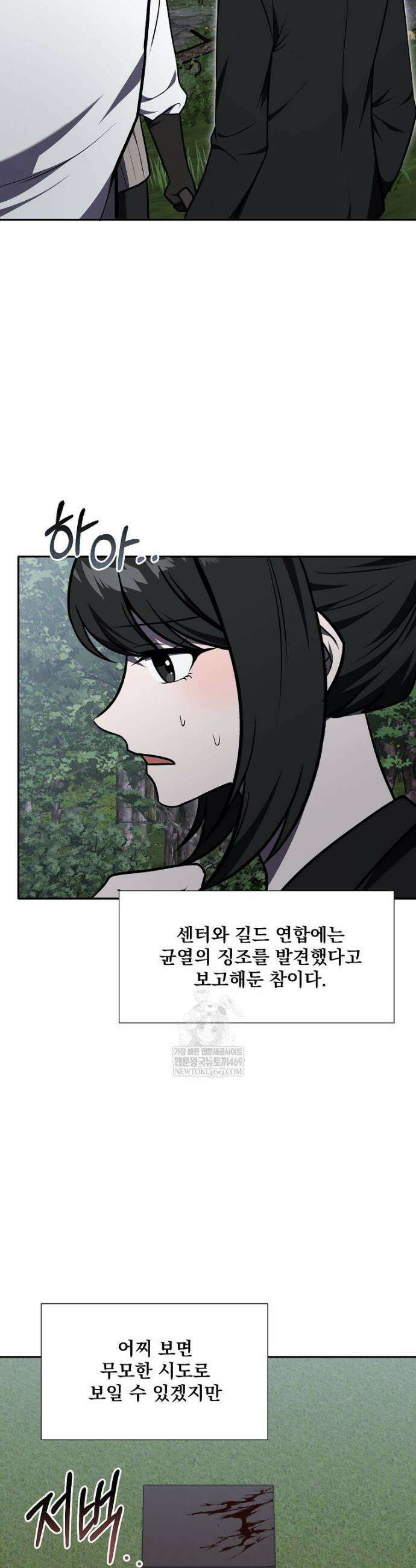 던전 안 푸드 트럭 사장님 99화 3