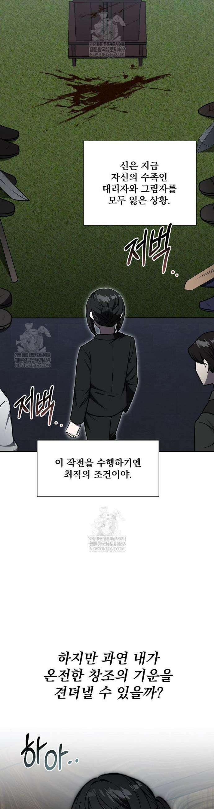 던전 안 푸드 트럭 사장님 99화 4