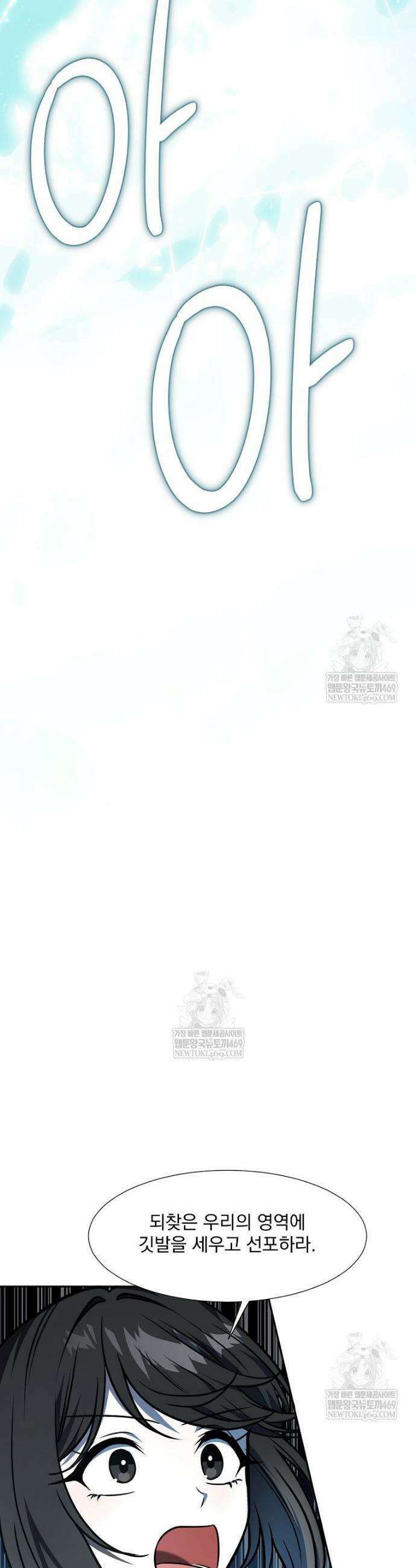 던전 안 푸드 트럭 사장님 99화 9