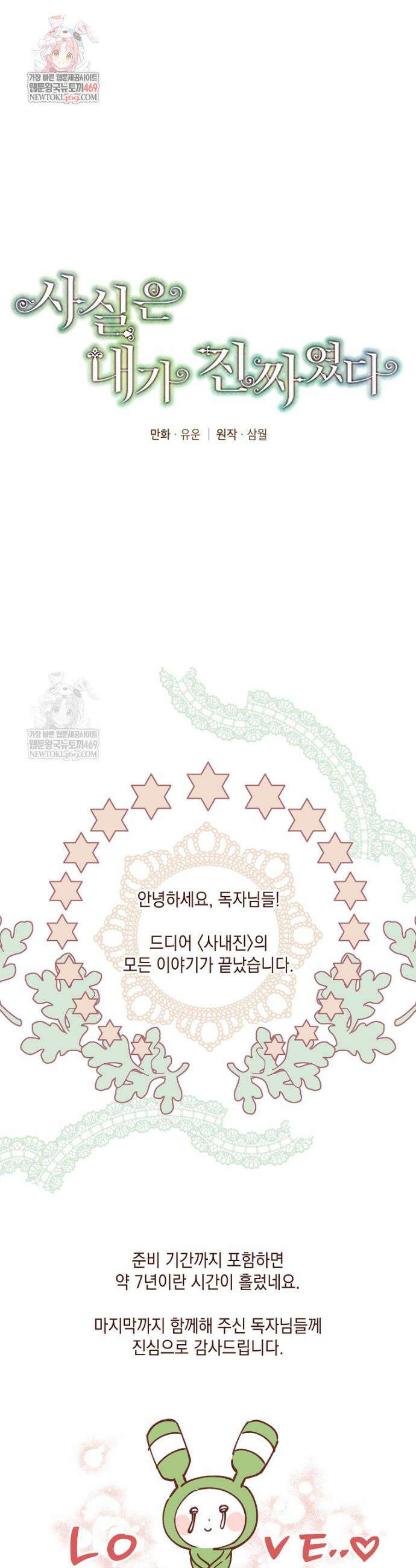 사실은 내가 진짜였다 후기 1