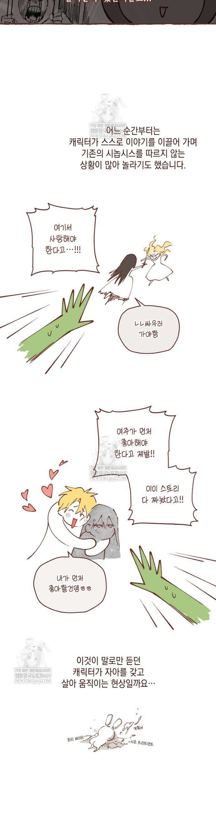 사실은 내가 진짜였다 후기 4