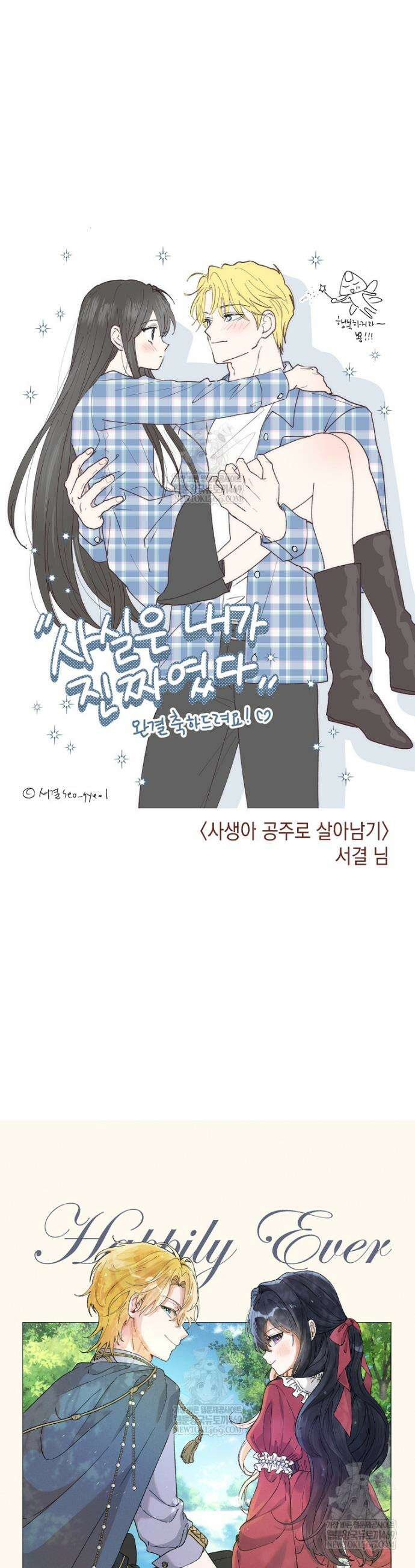 사실은 내가 진짜였다 후기 16