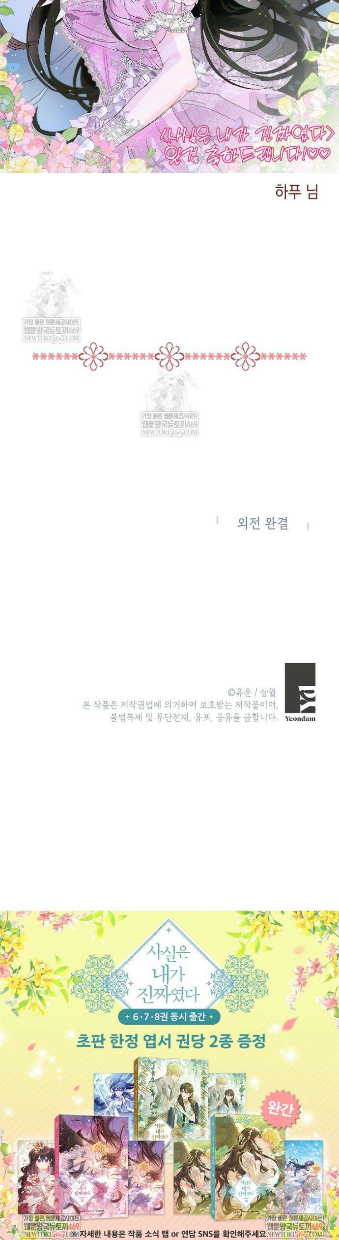 사실은 내가 진짜였다 후기 20