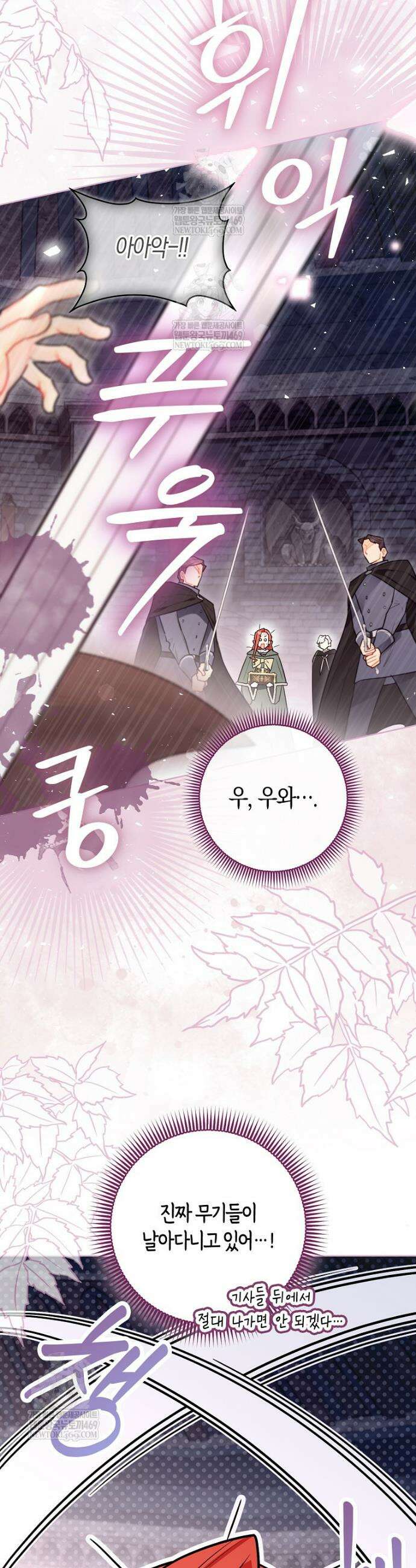 악역에 빙의했지만, 고양이나 키울래요 75화 2