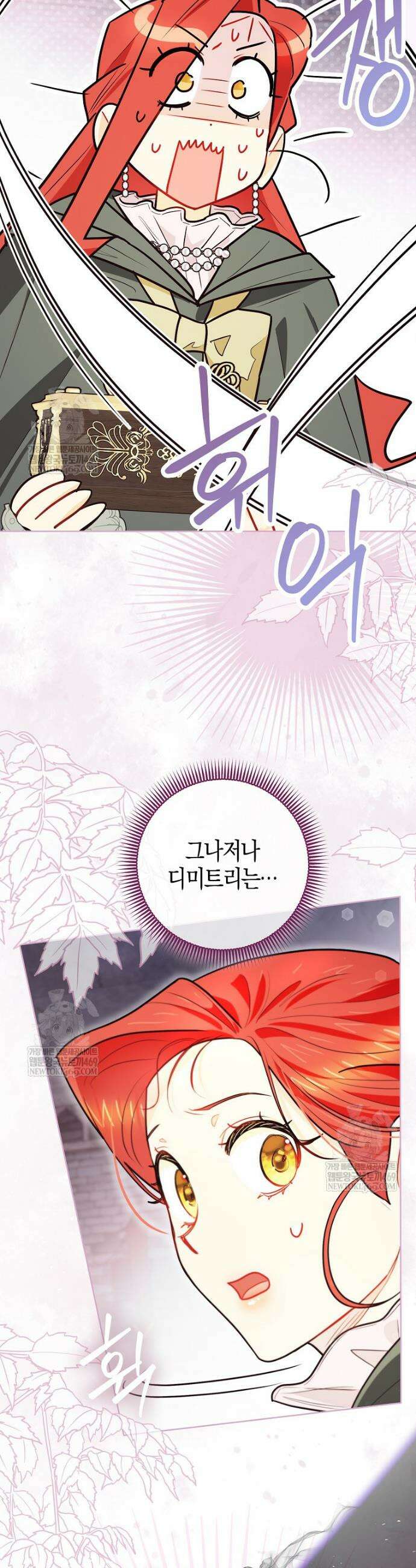 악역에 빙의했지만, 고양이나 키울래요 75화 3