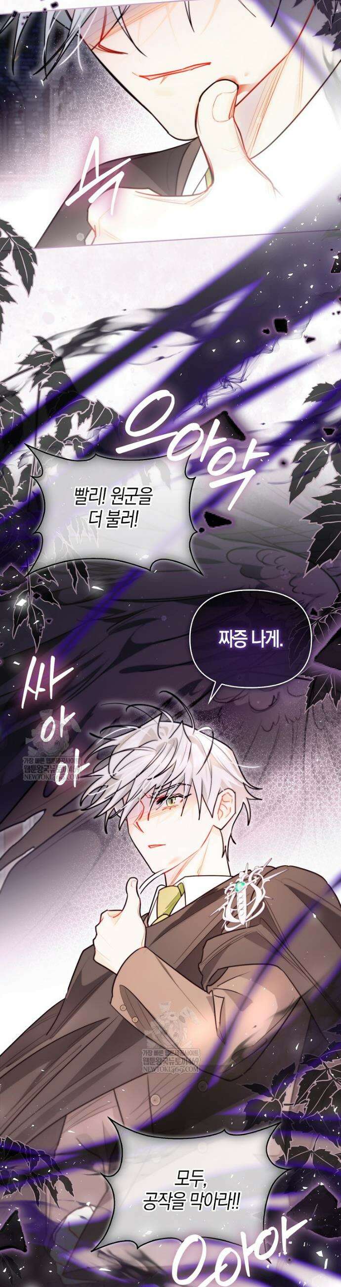악역에 빙의했지만, 고양이나 키울래요 75화 5