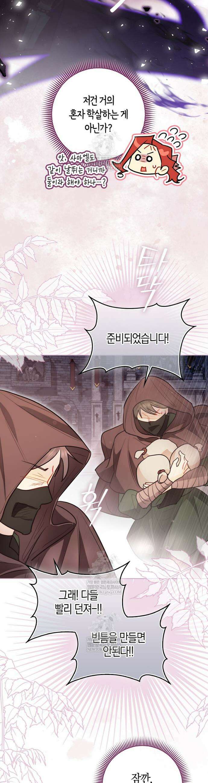 악역에 빙의했지만, 고양이나 키울래요 75화 6