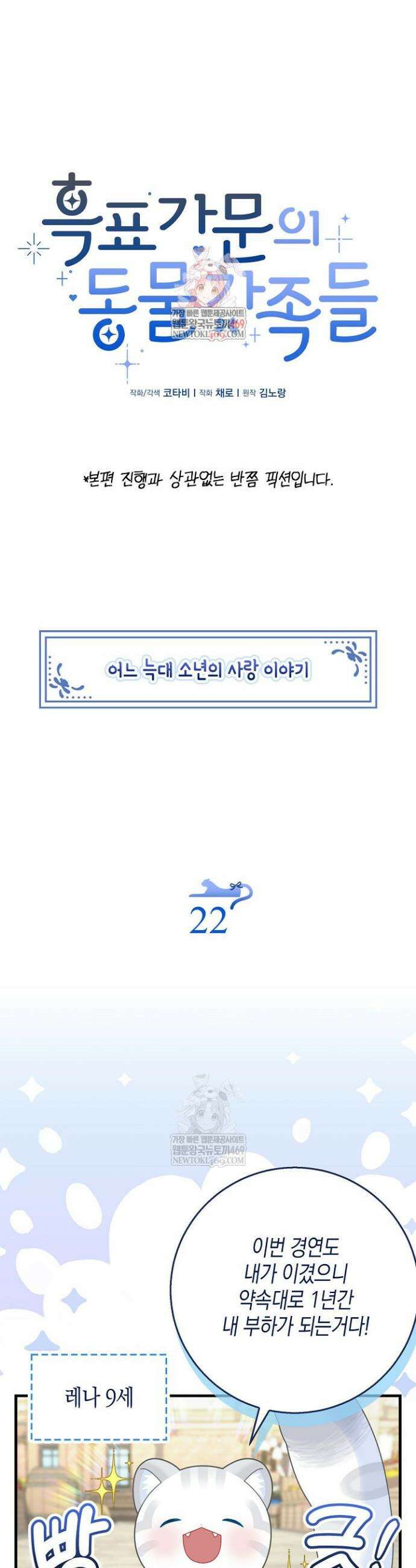 흑표 가문의 설표 아기님 흑표 가문의 동물 가족들 8화 1